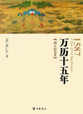 《万历十五年》封面