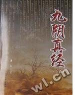 《九阴真经》封面