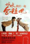 《姑娘，我们一起合租吧》封面
