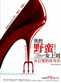 《我的野蛮女上司》封面