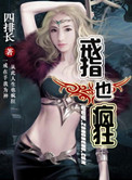 《戒指也疯狂》封面