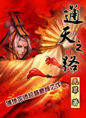 《通天之路》封面