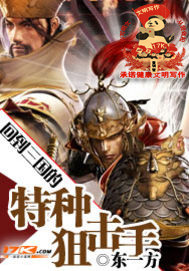 《回到三国的特种狙击手》封面