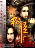 《权臣》封面