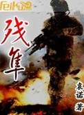 《残隼》封面