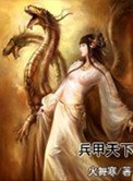《兵甲天下》封面