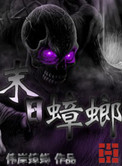 《末日蟑螂》封面