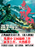 《恶人修仙》封面