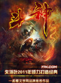 《斗神》封面
