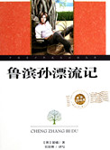 《鲁滨逊漂流记》封面