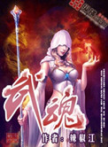 《武魂》封面