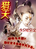 《猎天》封面