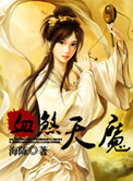 《血煞天魔》封面