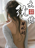 《大纨绔》封面