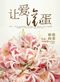 《让爱滚蛋》封面