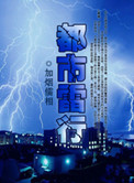 《都市雷行》封面