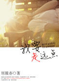 《我要走远点》封面