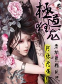《极道狂龙》封面
