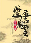 《盛唐烟云》封面