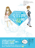 《插翅难逃》封面