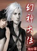 《幻神大陆》封面
