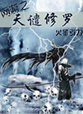 《网游之天谴修罗》封面