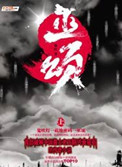 《巫颂》封面