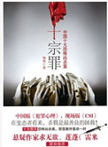 《十宗罪（1、2、3）》封面