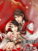 《至尊公爵》封面