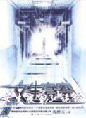 《女生寝室3：鬼铃》封面