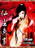 《仙尘逸事》封面