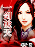 《一剑破天》封面