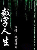 《数字人生》封面