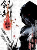 《剑劫》封面
