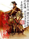 《捕快网游录》封面