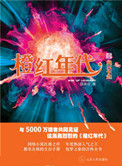 《橙红年代》封面