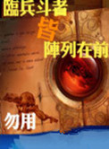 《临兵斗者皆阵列在前》封面