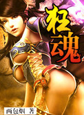 《狂魂》封面