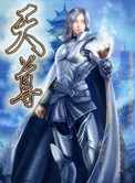 《天尊》封面