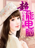 《超能电脑》封面