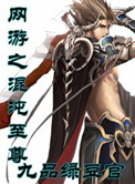 《网游之混沌至尊》封面