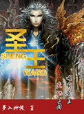 《圣王》封面