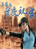 《异界之骨灰玩家》封面