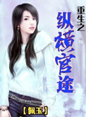 《重生之纵横官途》封面