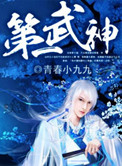 《第一武神》封面
