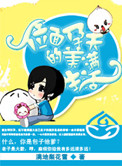 《位面孕夫的美满生活》封面