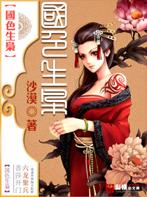 《国色生枭》封面