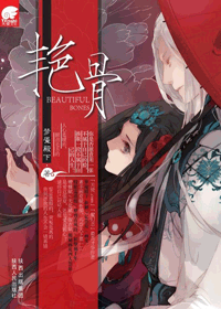 《艳骨》封面