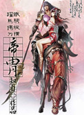 《帝胄》封面