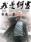 《我是何塞》封面